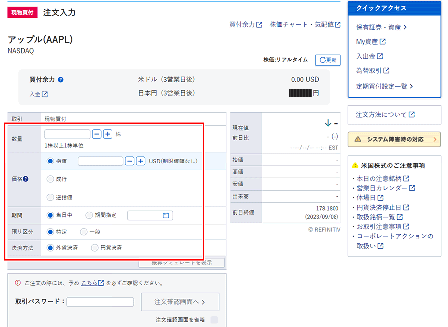 3.数量（株数）、価格（指値、成行、逆指値）、時期（当日中、期間限定）、預り区分（一般預り、特定預り、NISA預り）、決済方法（外貨決済、円貨決済）、取引パスワードを入力