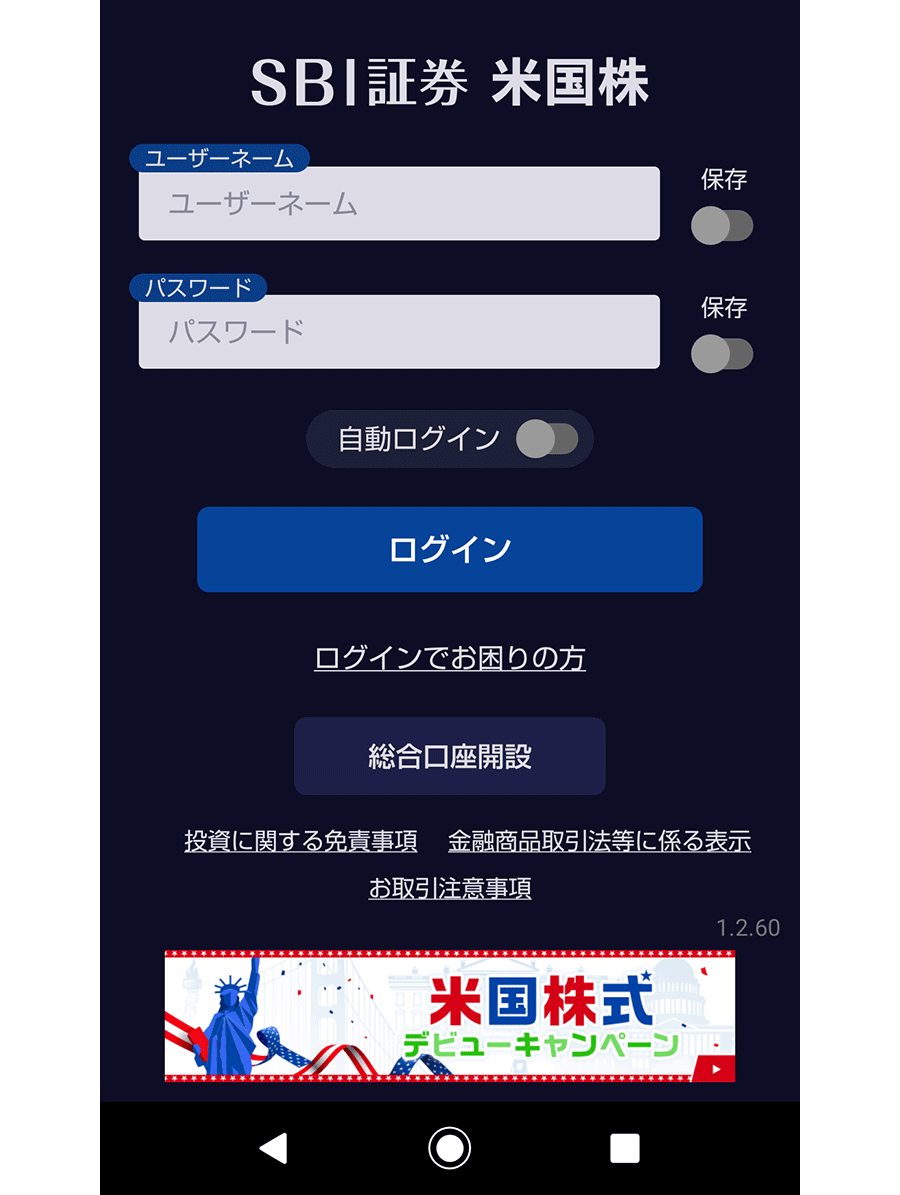 1.アプリから口座にログイン