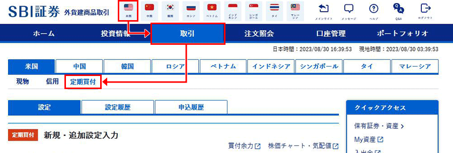 1.外貨建商品取引画面から「米国」→「取引」→「定期買付」をクリック