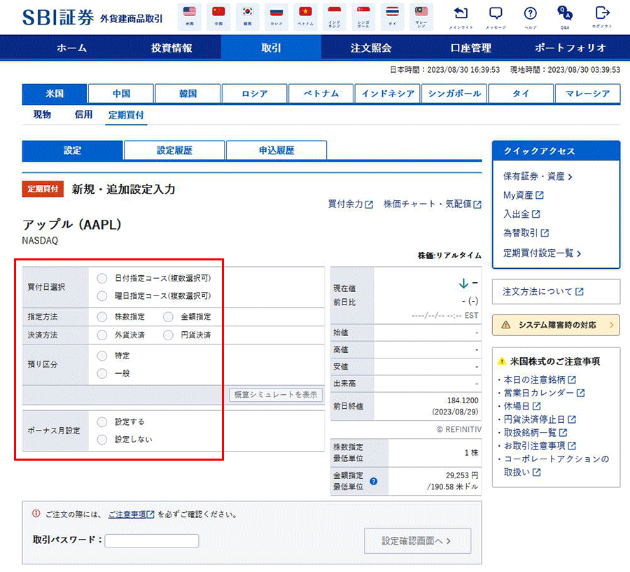 3.「定期買付」の「設定」タブから、買付日選択・指定方法（株数指定・金額指定）・決済方法・預り区分・ボーナス月設定を選択