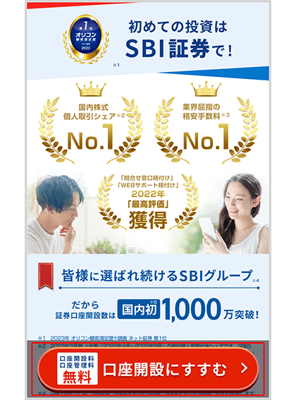 公式サイトで口座開設申し込みをする