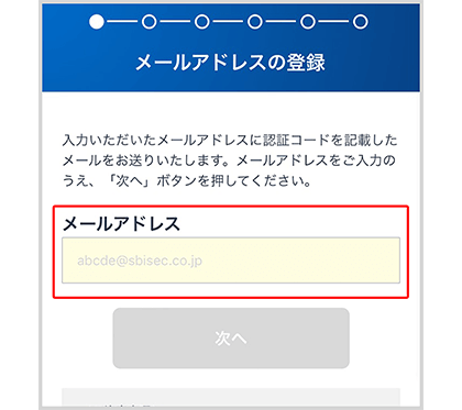 メールアドレスを登録