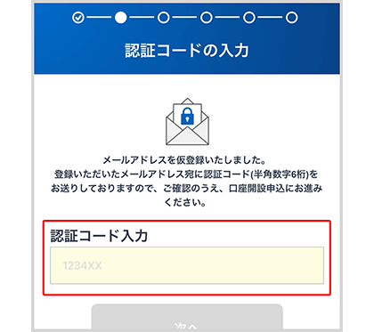 6桁の認証コードを入力
