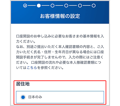申込者本人の基本情報を入力