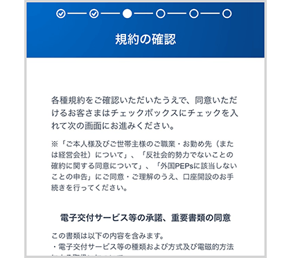 規約を確認