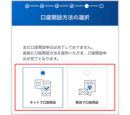 口座開設方法