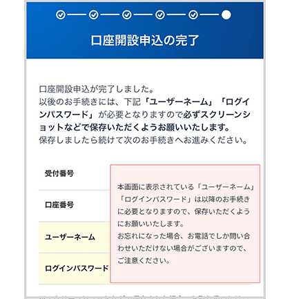 ネットで口座開設