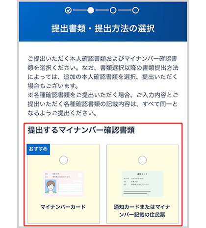 提出する書類の種類
