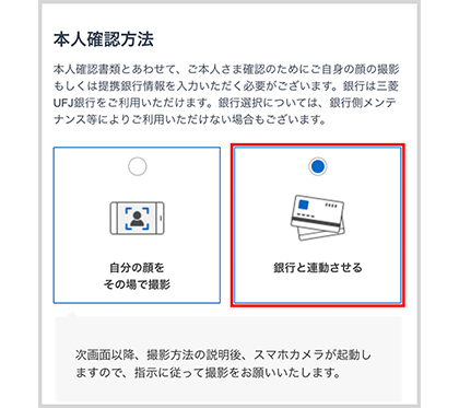 提出書類の撮影+銀行照会