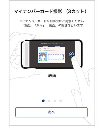 提出書類の撮影
