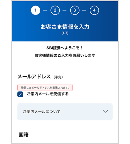 お客様情報の入力