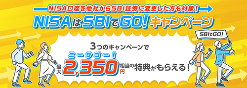 NISAでGO！開設キャンペーン