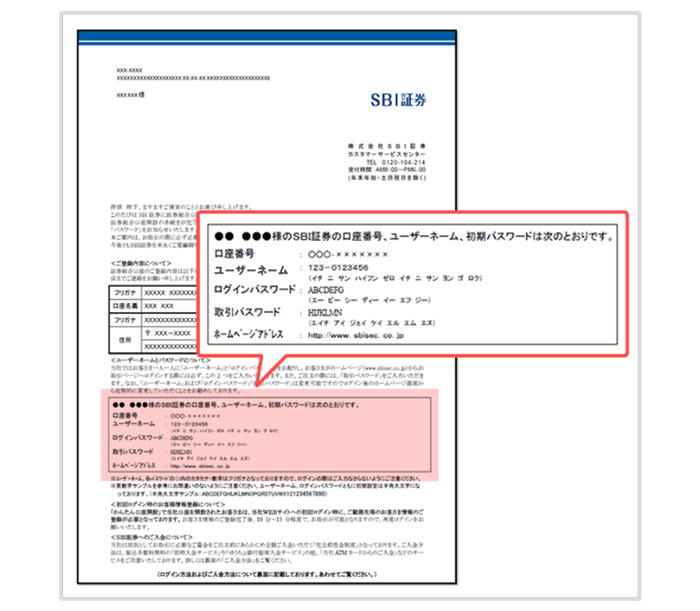 口座開設完了通知
