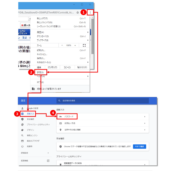 Google Chromeの場合