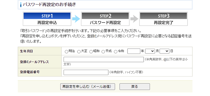 必要事項を入力し、再設定を申し込む