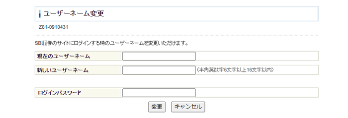 ユーザーネームもWebサイトから変更ができます