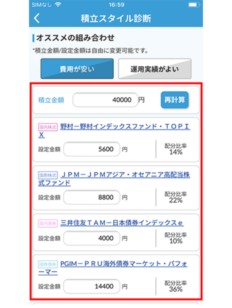 おすすめの投資信託の組み合わせを選択し、「注文へ進む」をタップして注文画面に進む