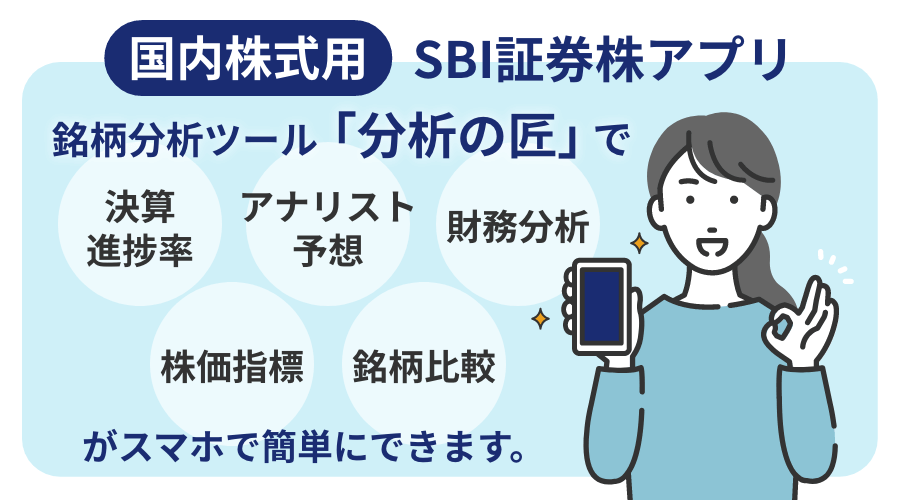 「分析の匠」の活用で、決算進捗率・アナリスト予想・財務分析・株価指標・銘柄比較などもスマホで簡単にできる