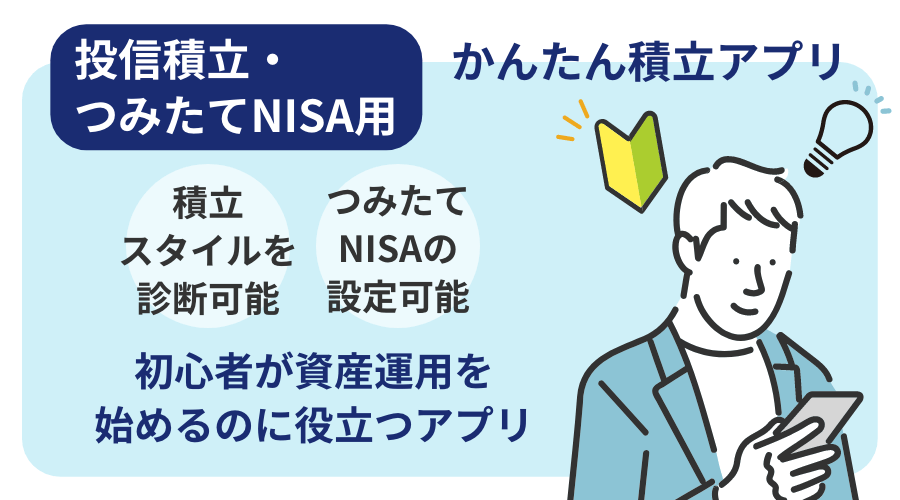 初心者が資産運用を始めるのに役立つアプリ