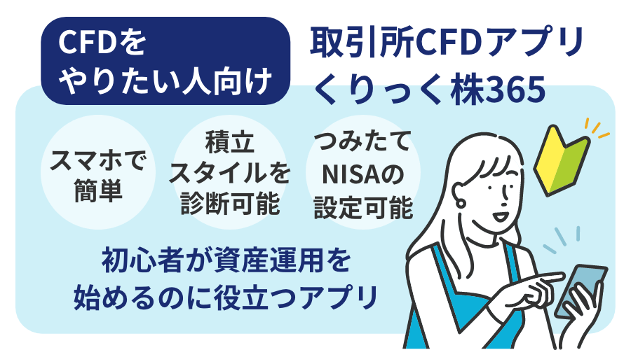 初心者が資産運用を始めるのに役立つアプリ