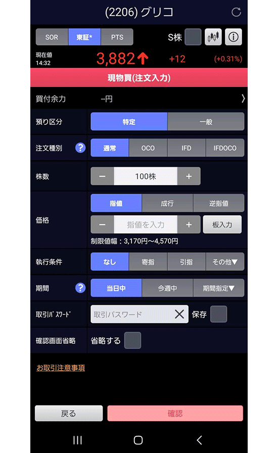注文内容を選択