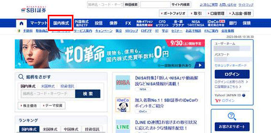 ログインして国内株式を選択