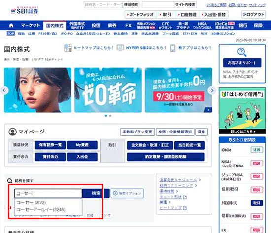 銘柄名or銘柄コードを入力