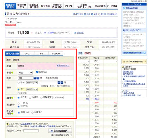 注文内容を選択