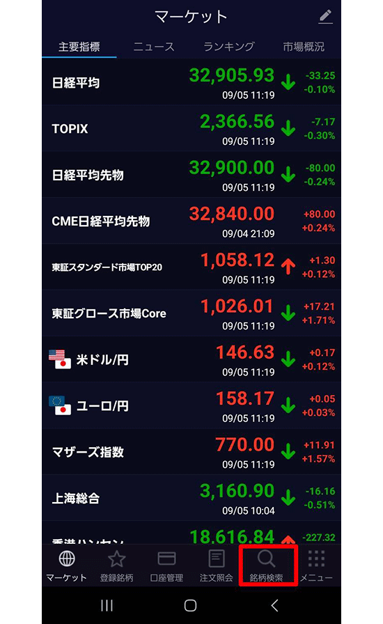 ログイン、銘柄検索を選択