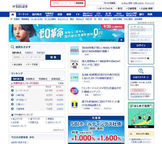 ログイン、銘柄検索を選択