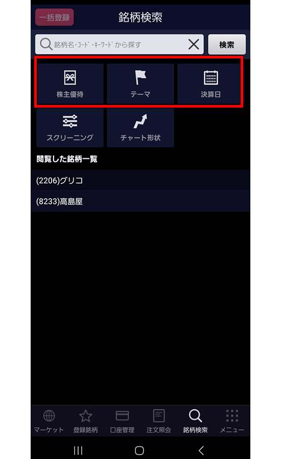 銘柄名or銘柄コードを入力