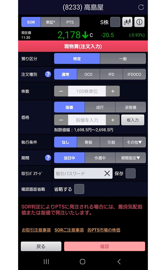 取引→現物買いを選択