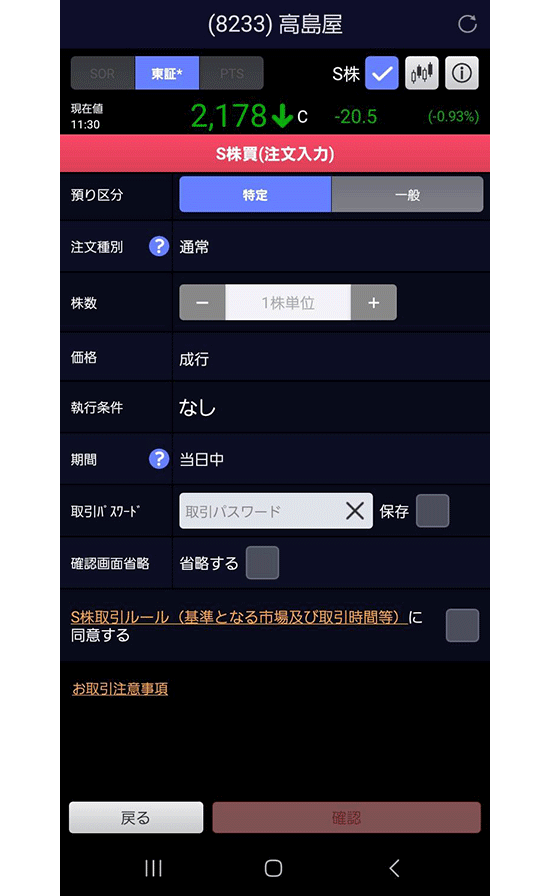 取引→現物買いを選択