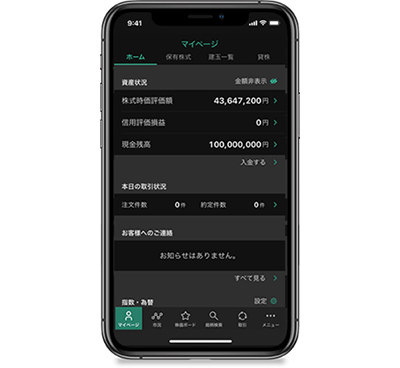 松井証券　日本株アプリ