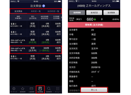 注文状況を確認できる