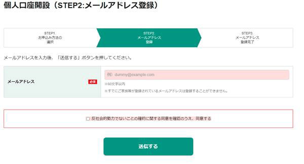 メールアドレス登録