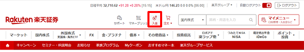 証券総合口座へ購入資金を入金