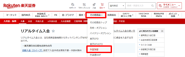 「外国為替」を選択