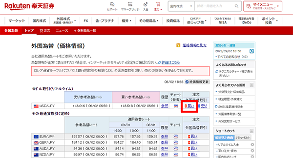 「買い」をクリック、金額を指定し「確認」