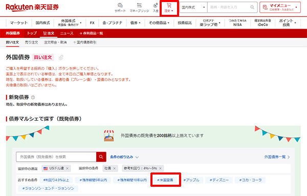 銘柄を選ぶ