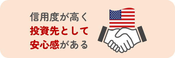 信用度が高い