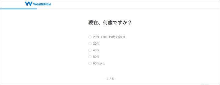ウェルスナビ無料診断画面