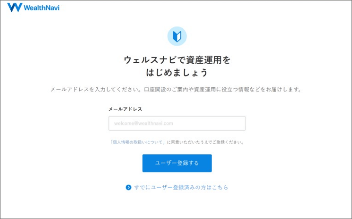 口座開設を申し込み画面