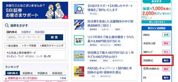 「外国株式　取引」をクリック