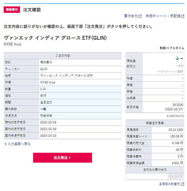 取引パスワードを入力し注文を確定