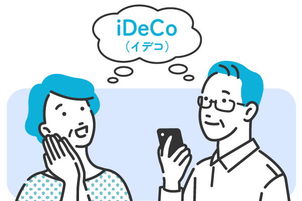 iDeCoは老後資金に最適