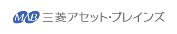 三菱アセット・ブレインズ